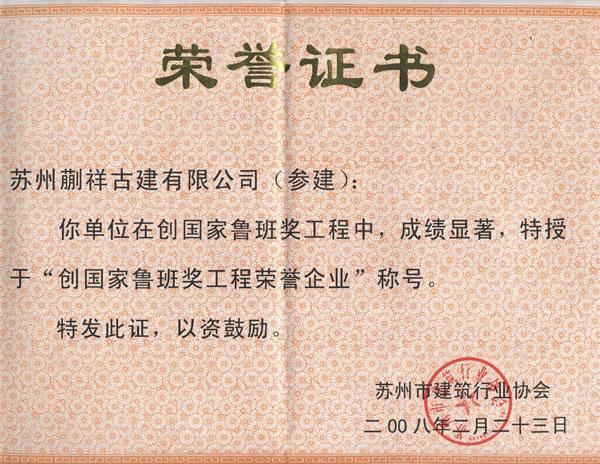国家鲁班奖